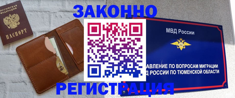 временная прописка в Калининске